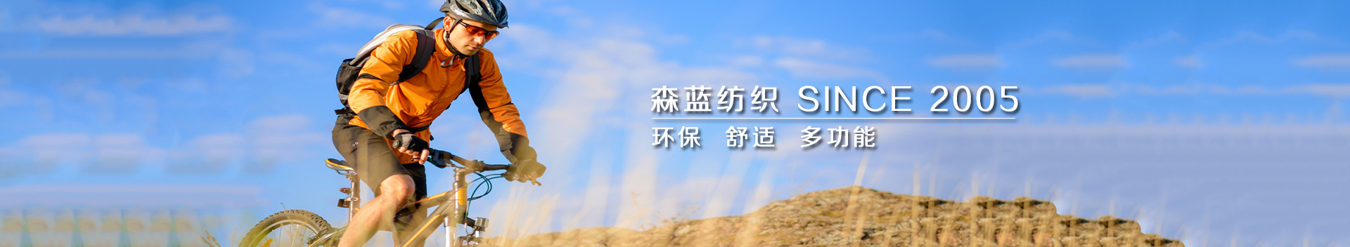 功能性面料