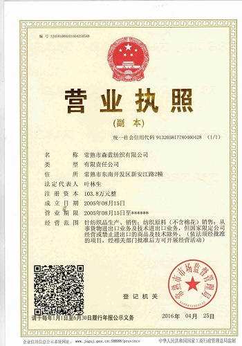 营业执照三证合一
