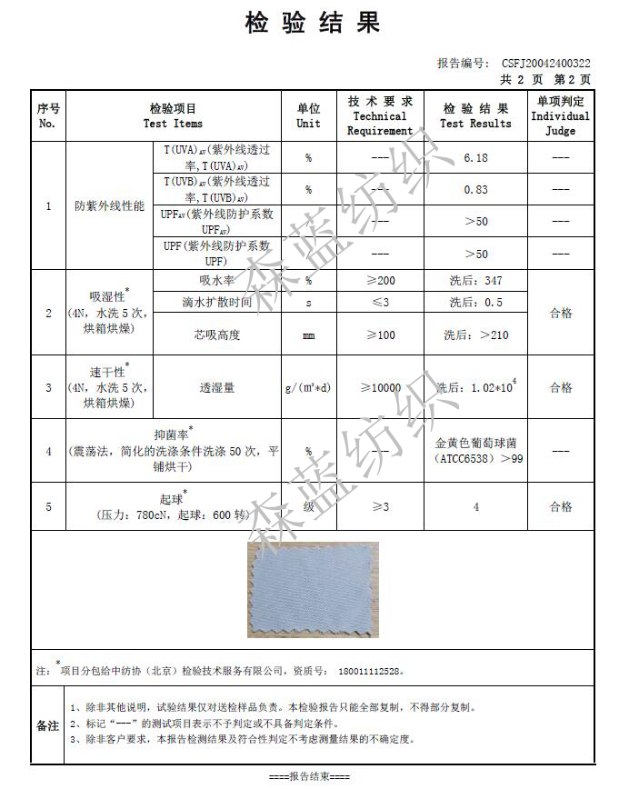 抗菌抗紫外速干面料检测认证